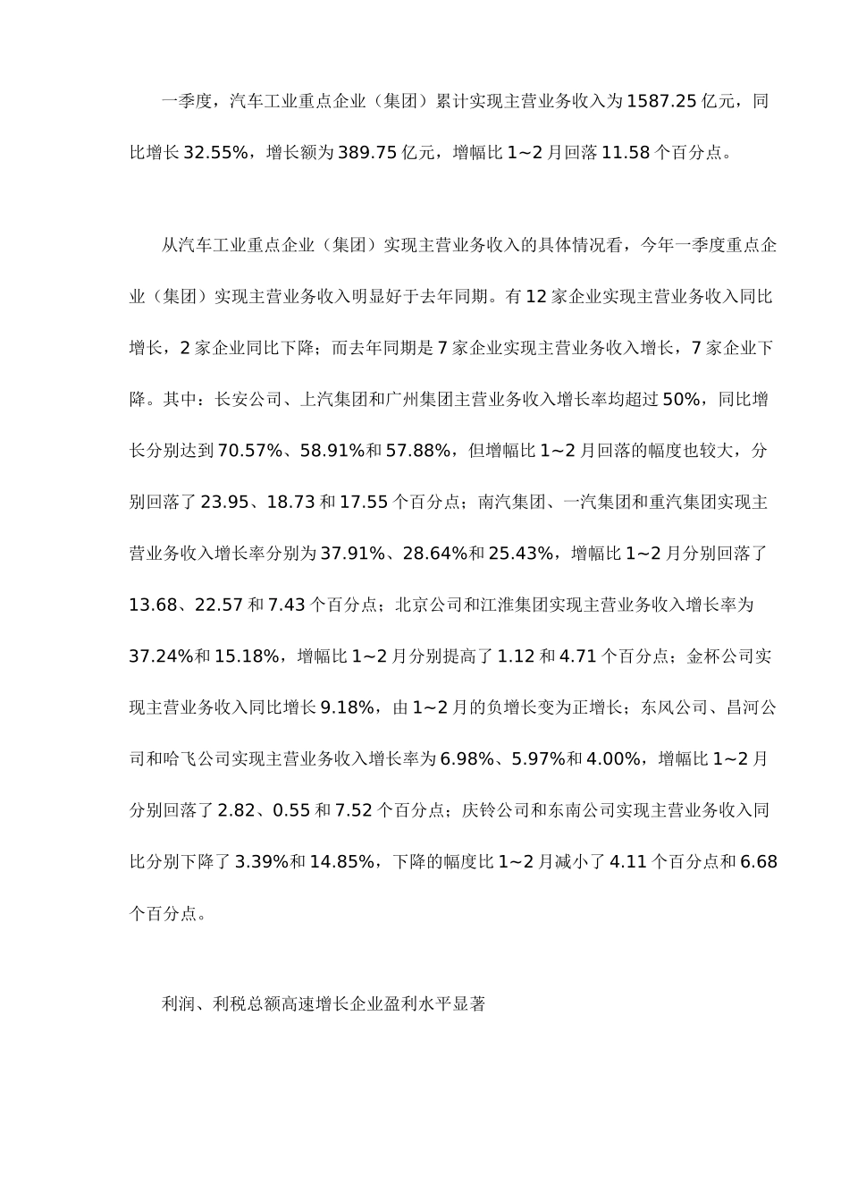 重点汽车企业经济效益简析_第2页