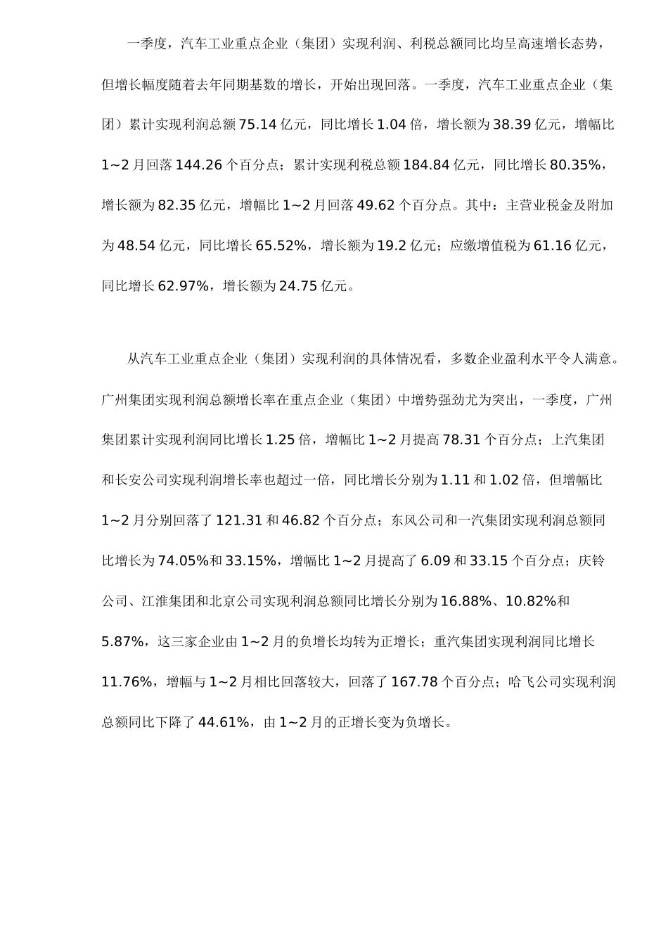 重点汽车企业经济效益简析_第3页