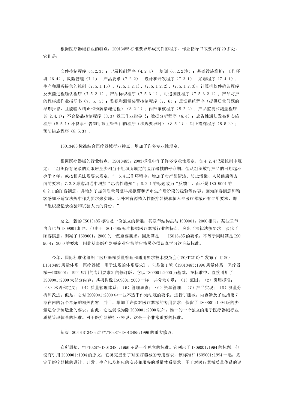 医疗器械行业ISO134852003标准(doc 10页)_第2页
