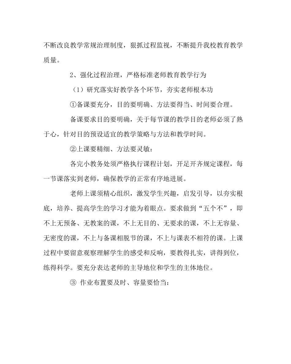 教导处范文小学部教学工作计划_第2页