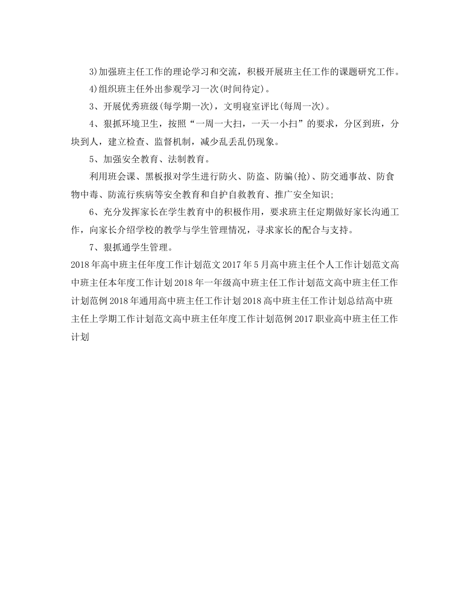 职业高中班主任工作计划范例 _第2页