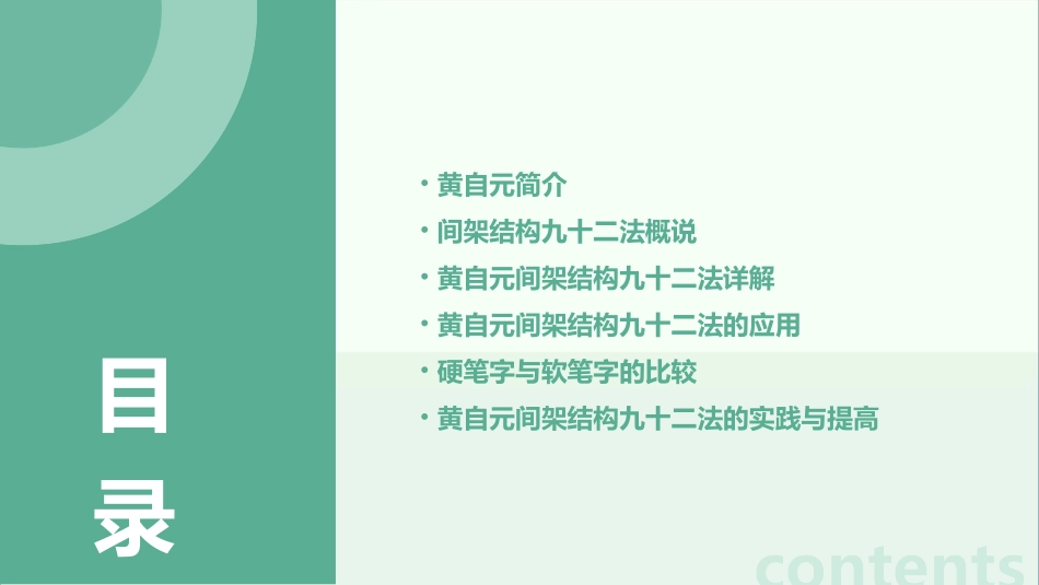 黄自元间架结构九十二法高清课件_第2页