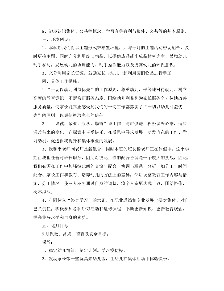 幼儿园小班教育教学计划结尾 _第2页