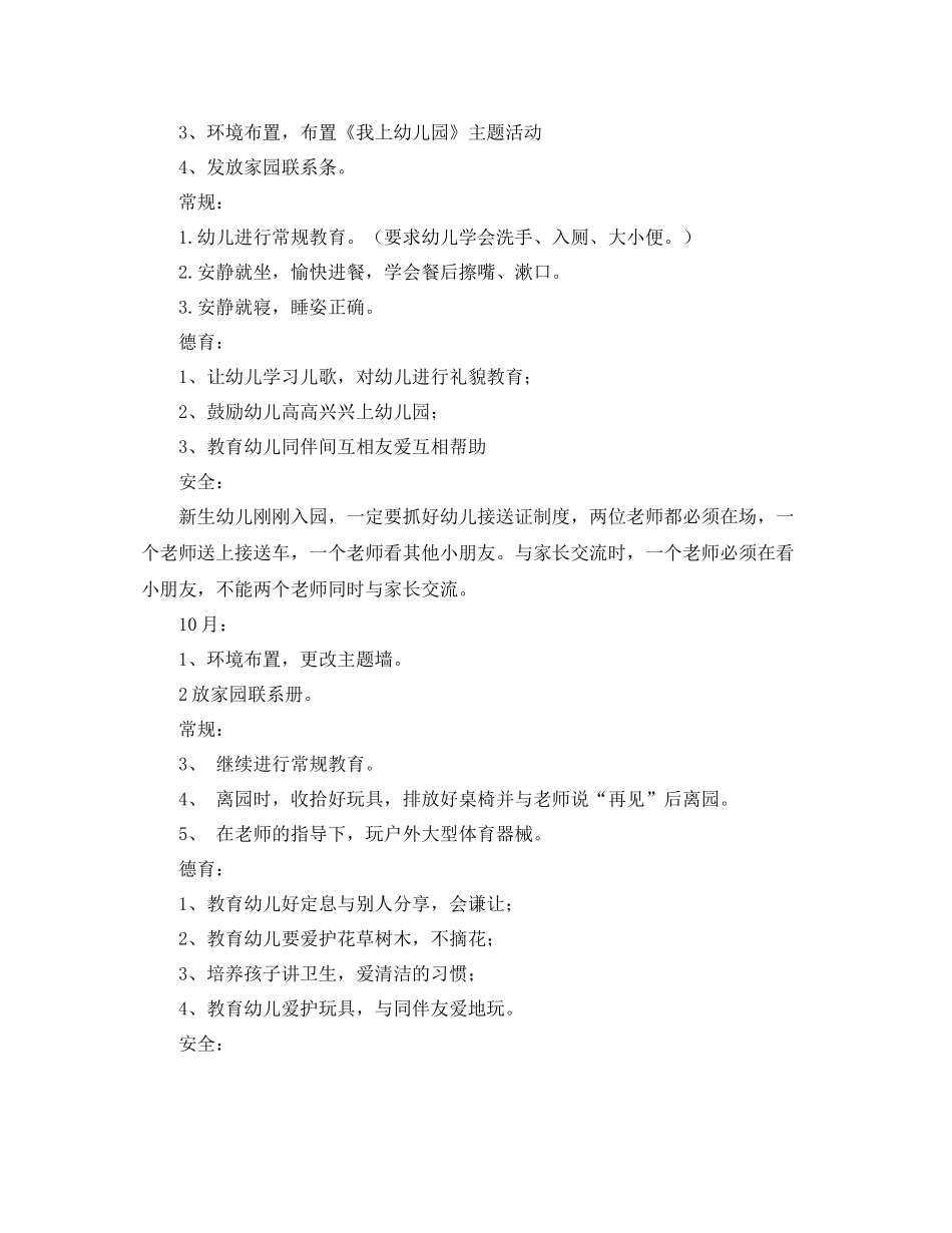 幼儿园小班教育教学计划结尾 _第3页