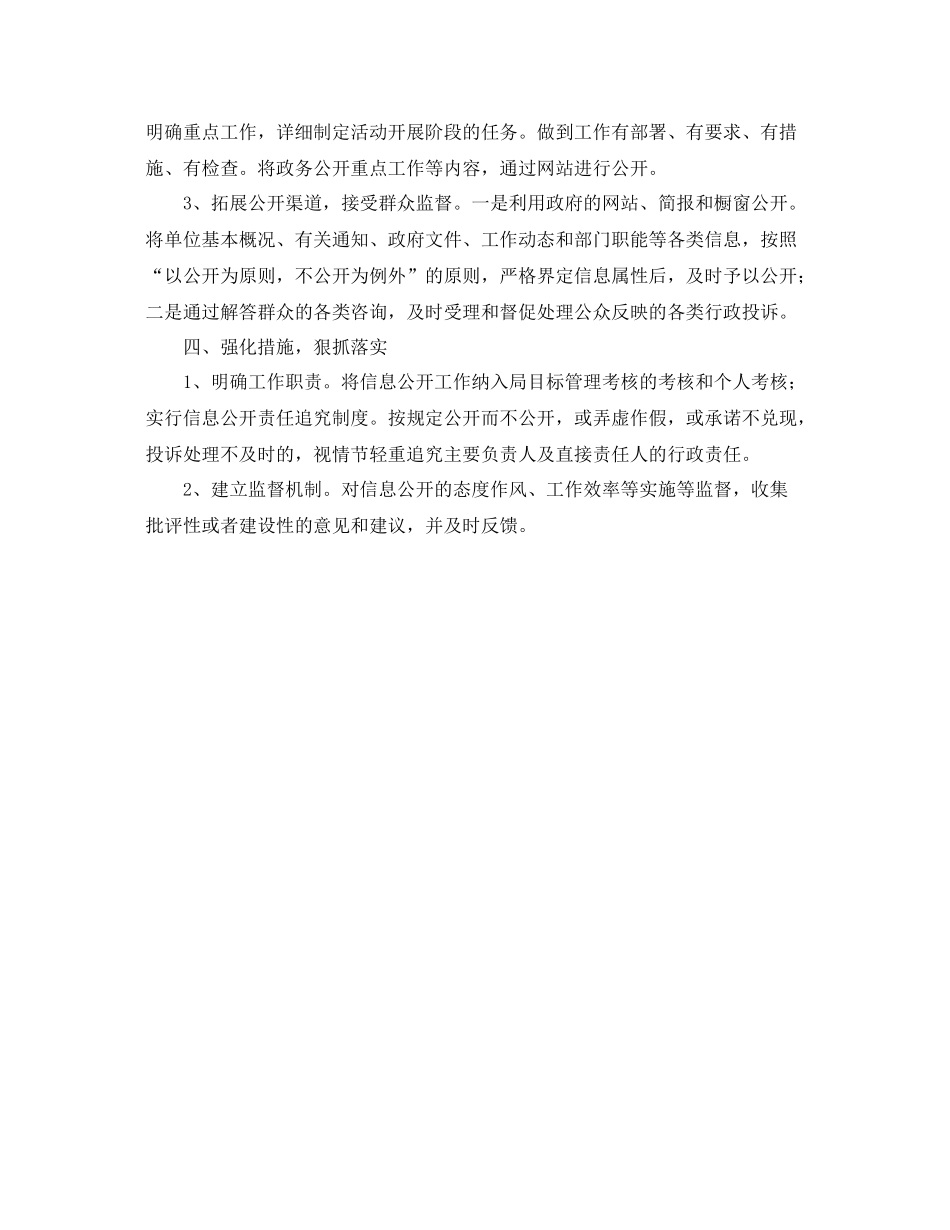 最新司法局信息公开工作计划 _第2页