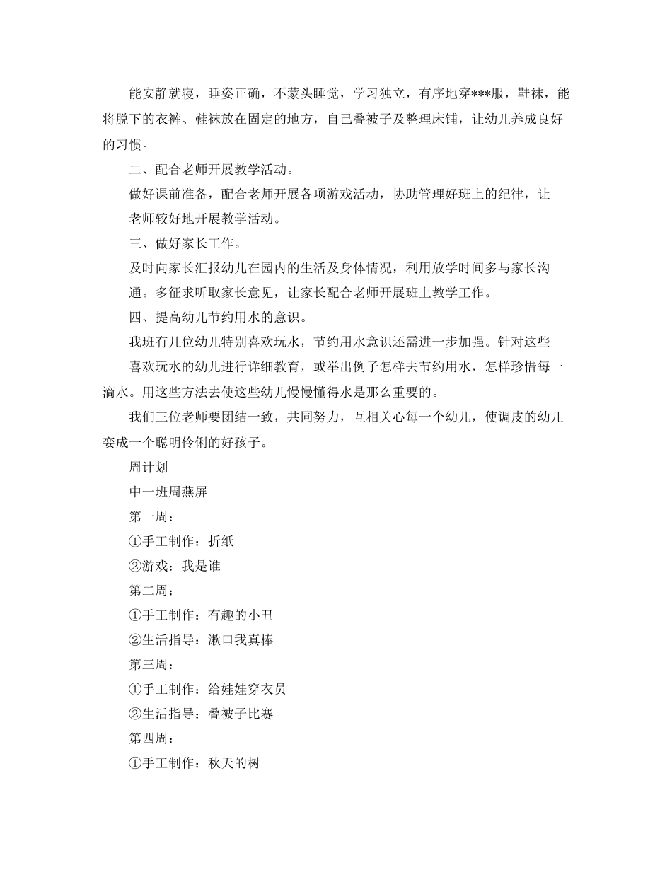 2020年幼儿园保育员工作计划 _第3页