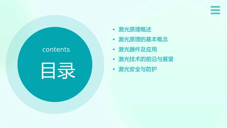 激光原理与应用讲教学课件_第2页