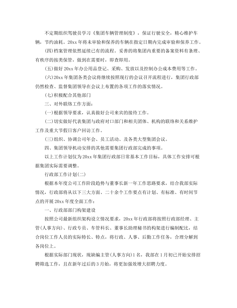 公司行政部的工作计划 _第2页