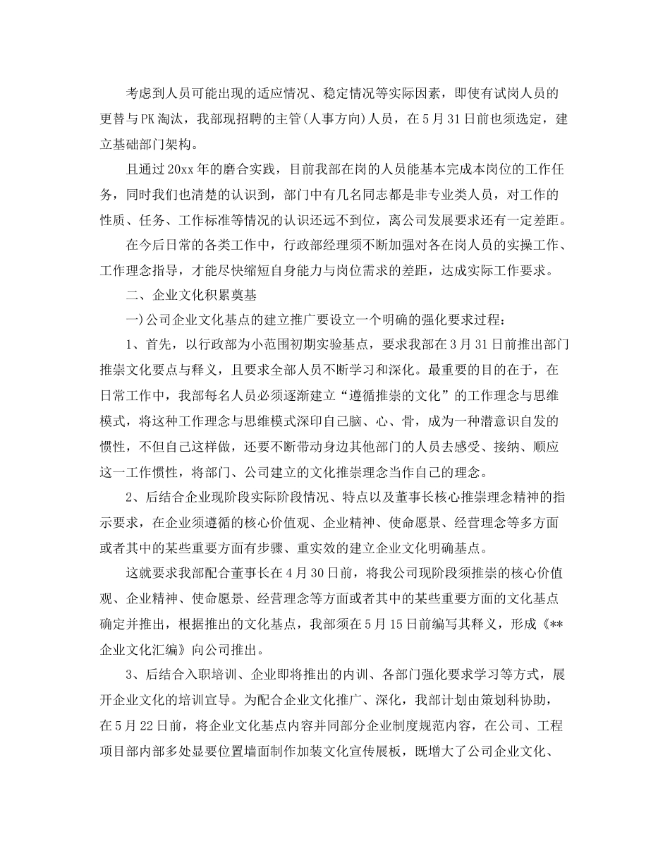 公司行政部的工作计划 _第3页