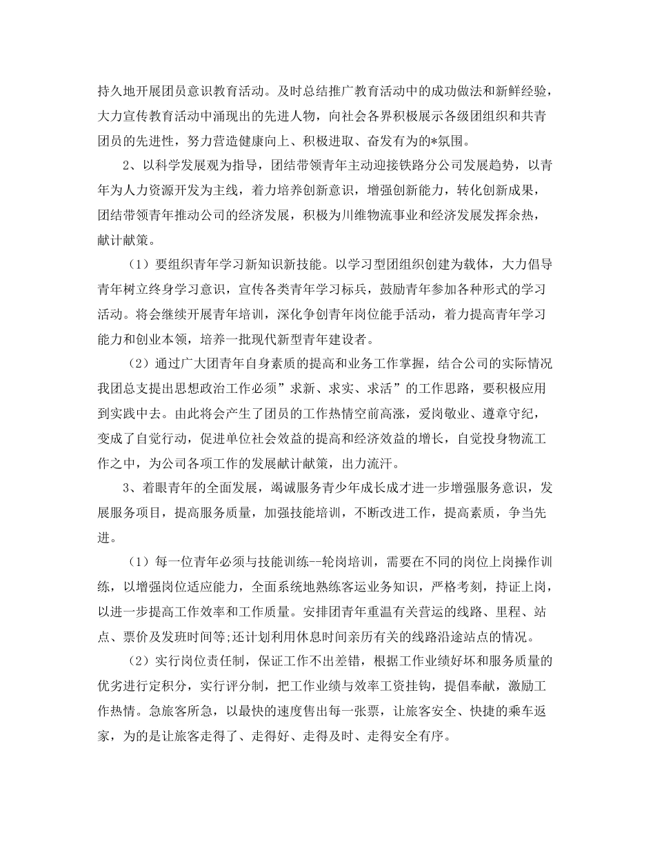 公司团支部年工作计划怎么写 _第2页