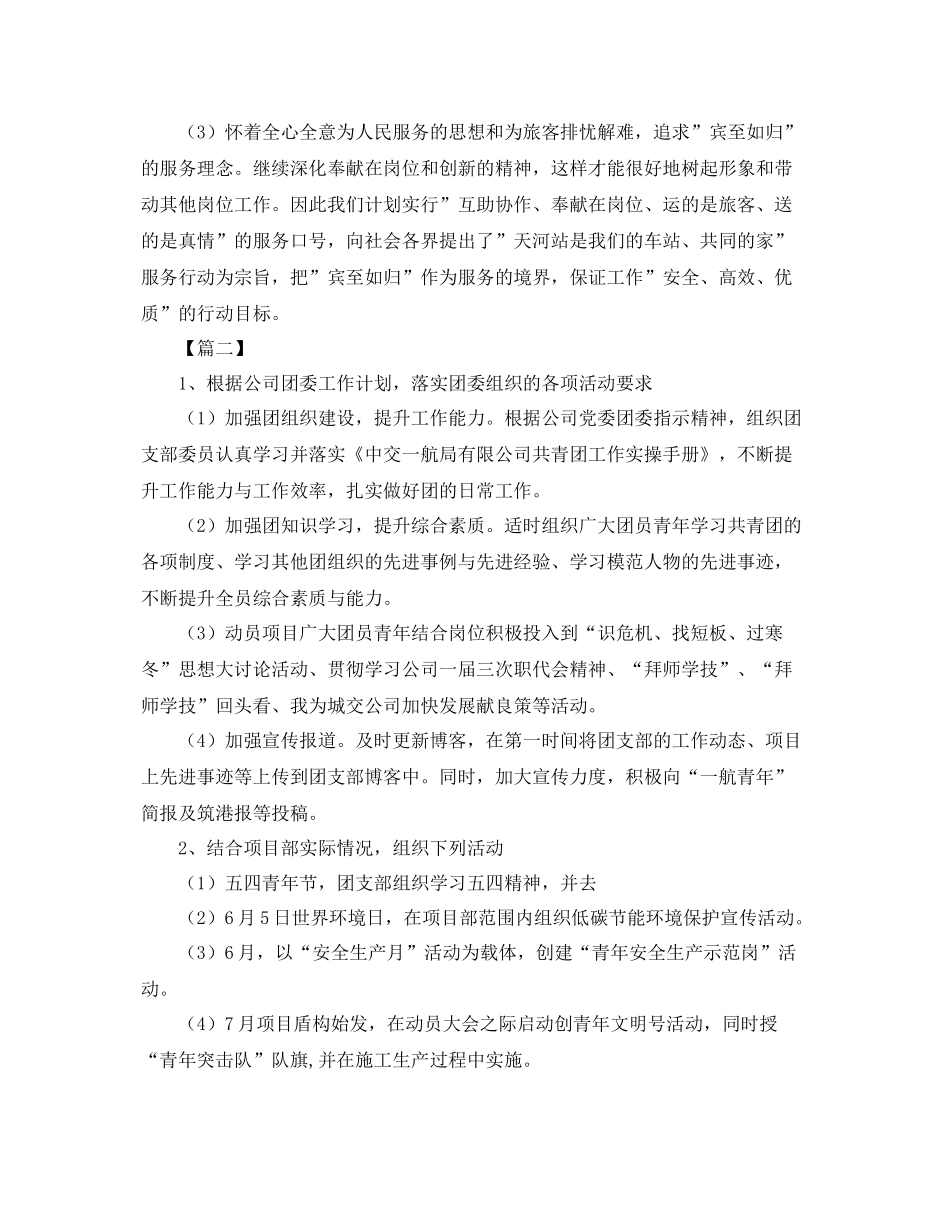 公司团支部年工作计划怎么写 _第3页