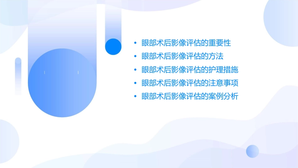 眼部术后影像评估护理课件_第2页