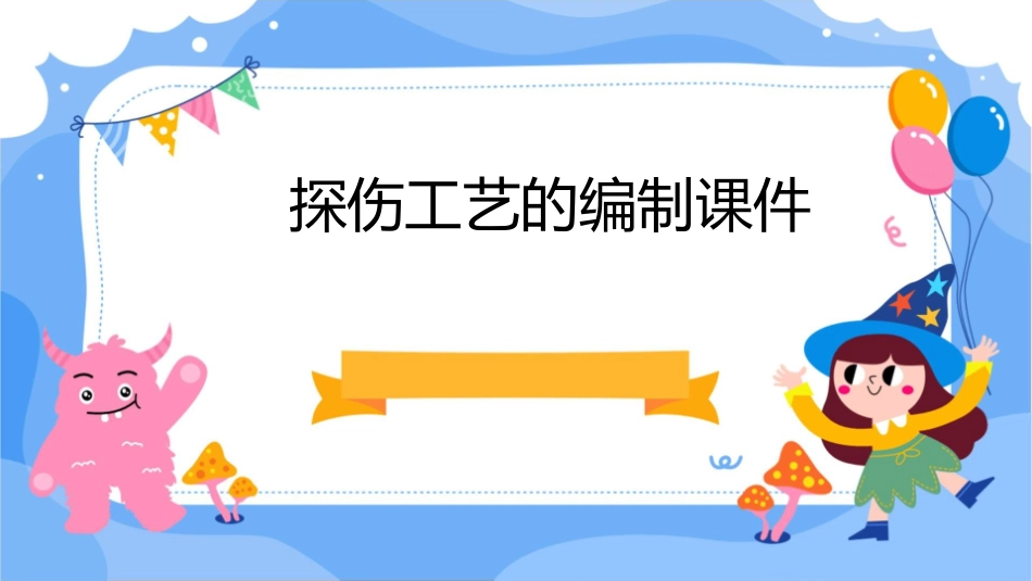 探伤工艺的编制课件_第1页