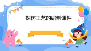 探伤工艺的编制课件