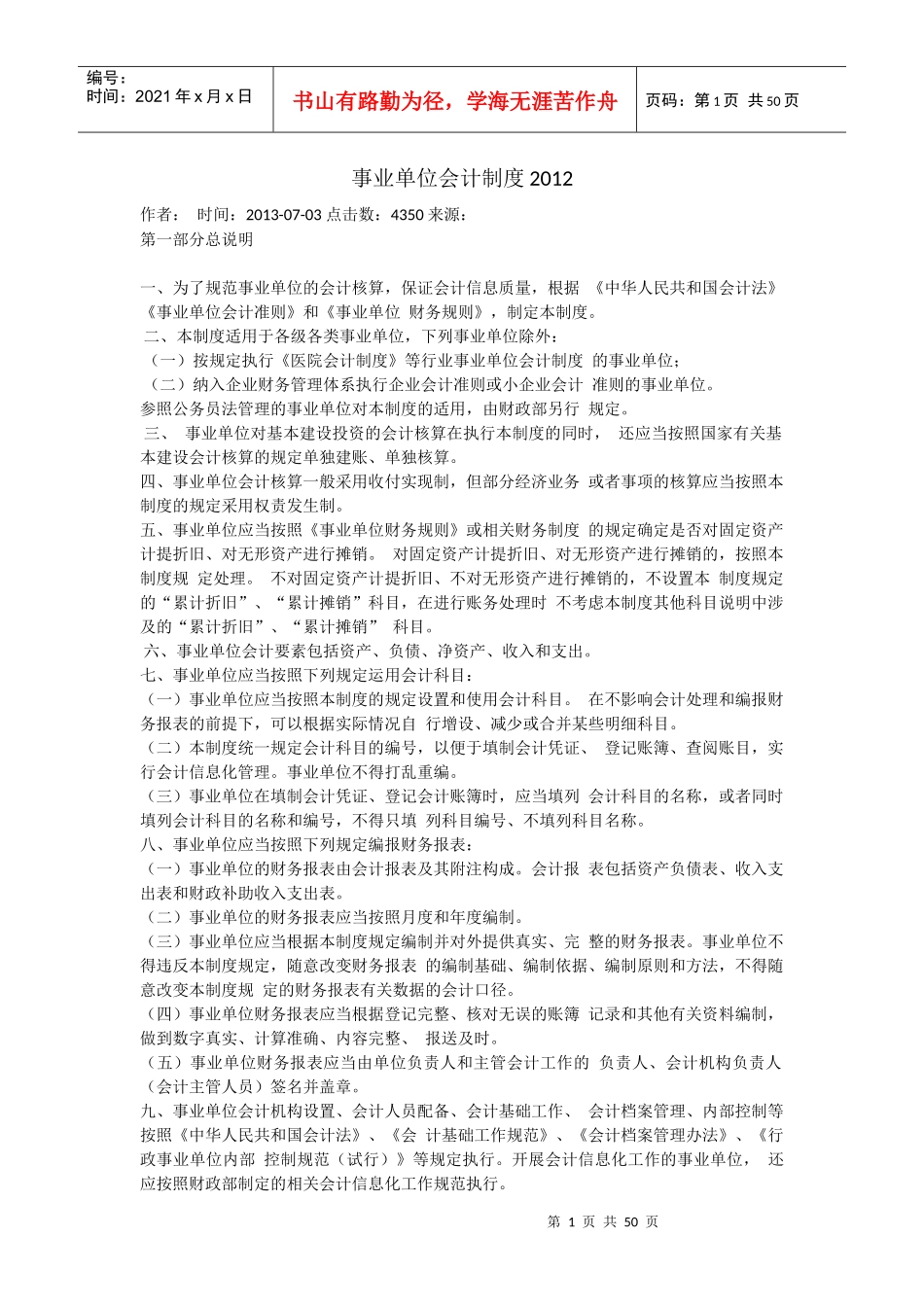 事业单位会计制度XXXX22_第1页