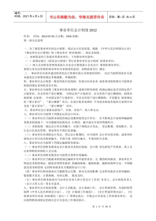 事业单位会计制度XXXX22