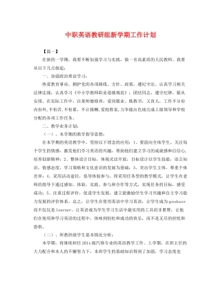 中职英语教研组新学期工作计划 