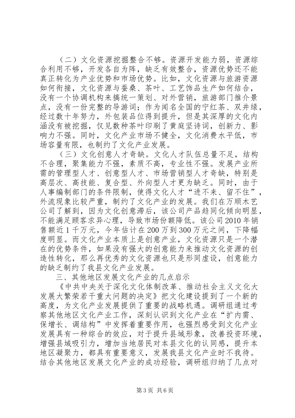 关于县文化产业发展的调研报告_第3页