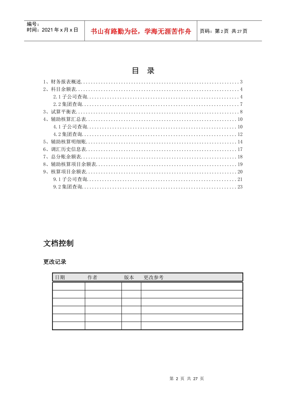 EAS财务会计部分操作手册(财务报表)_第2页