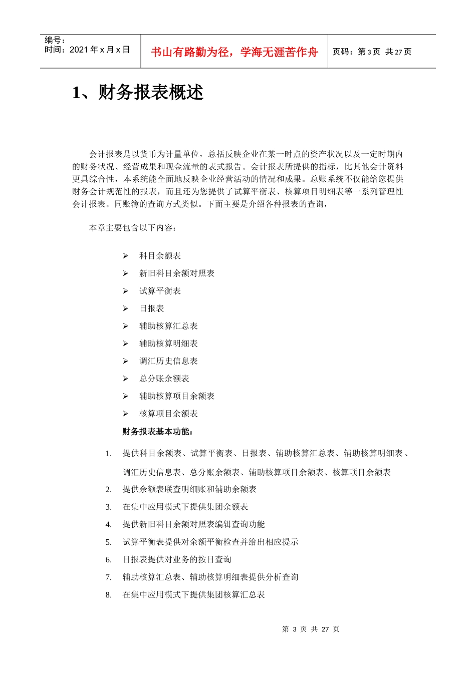 EAS财务会计部分操作手册(财务报表)_第3页