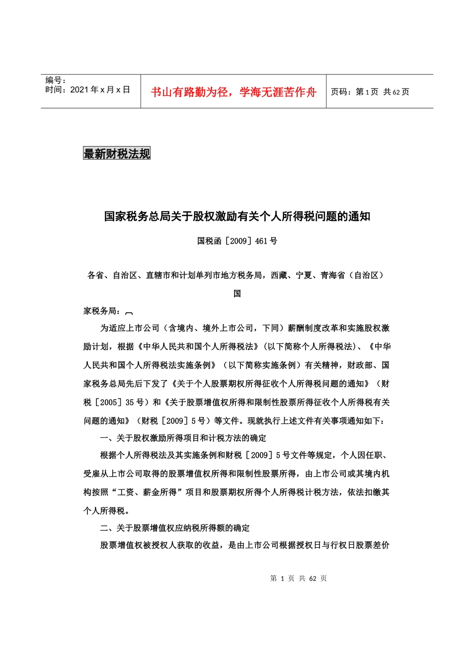24期财税信息与答疑_第1页