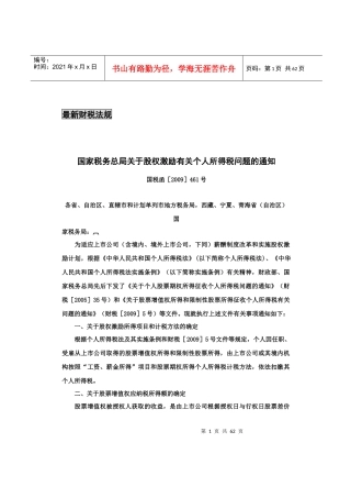 24期财税信息与答疑