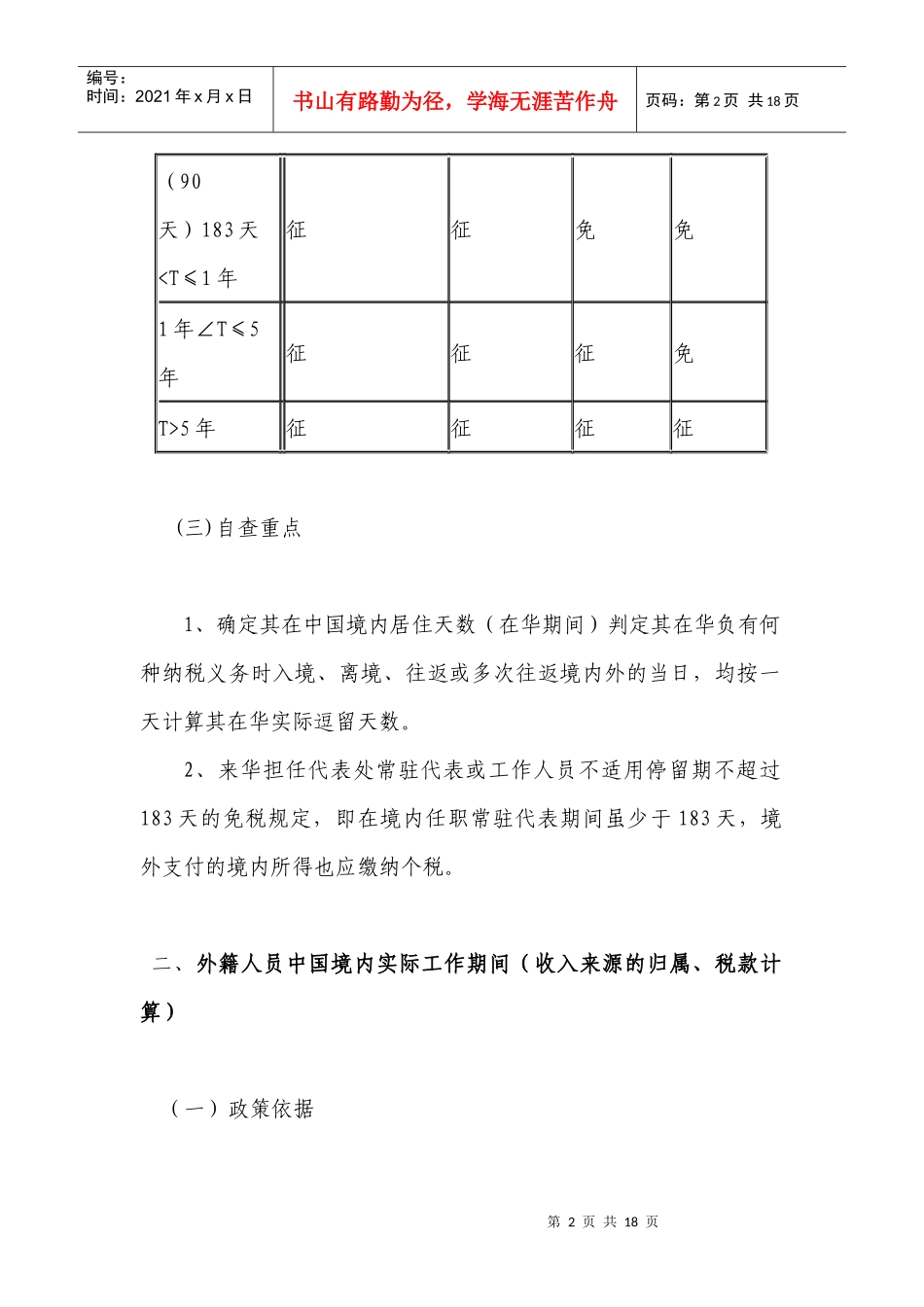 个人所得税自查自纠工作政策指引(自查重点)_第2页