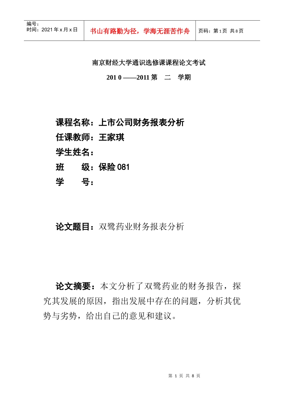 财务报表论文 中小板和创业板_第1页
