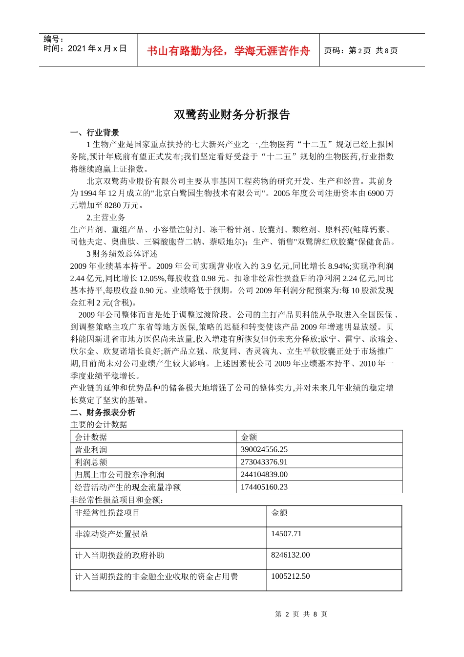财务报表论文 中小板和创业板_第2页