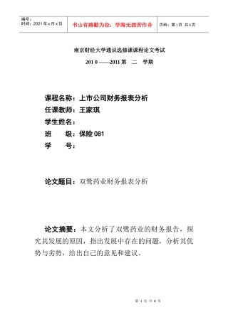财务报表论文 中小板和创业板