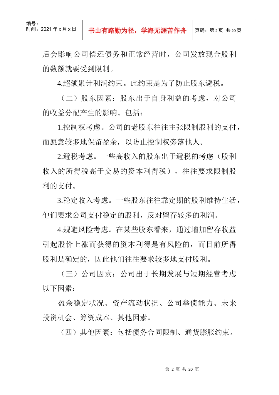 利润分配的程序与政策_第2页