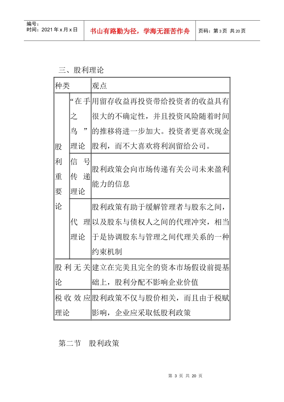 利润分配的程序与政策_第3页