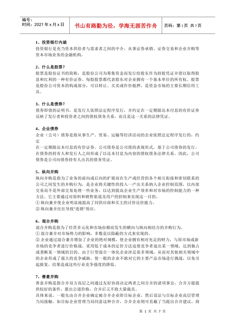 投资银行考点_第1页