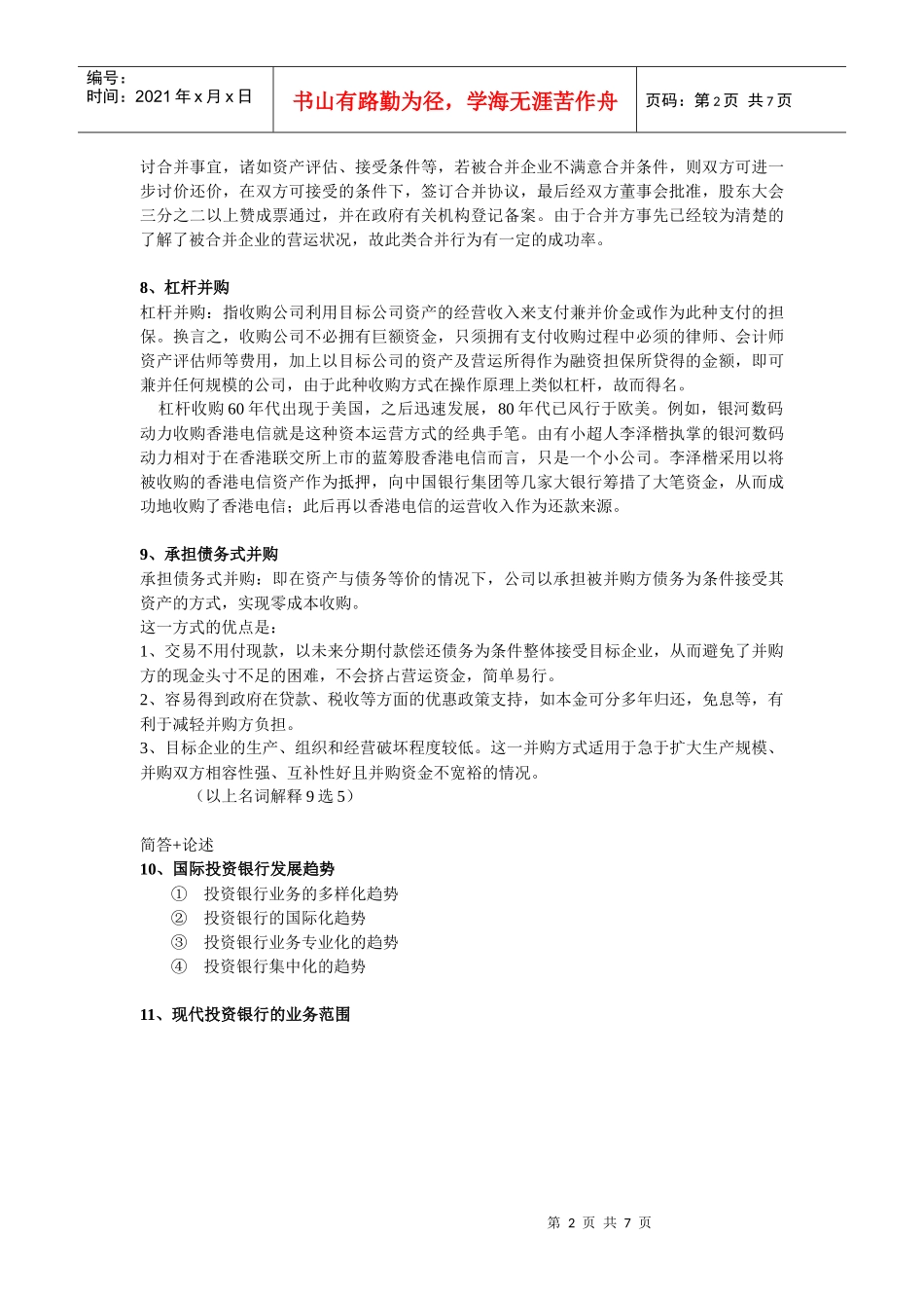 投资银行考点_第2页