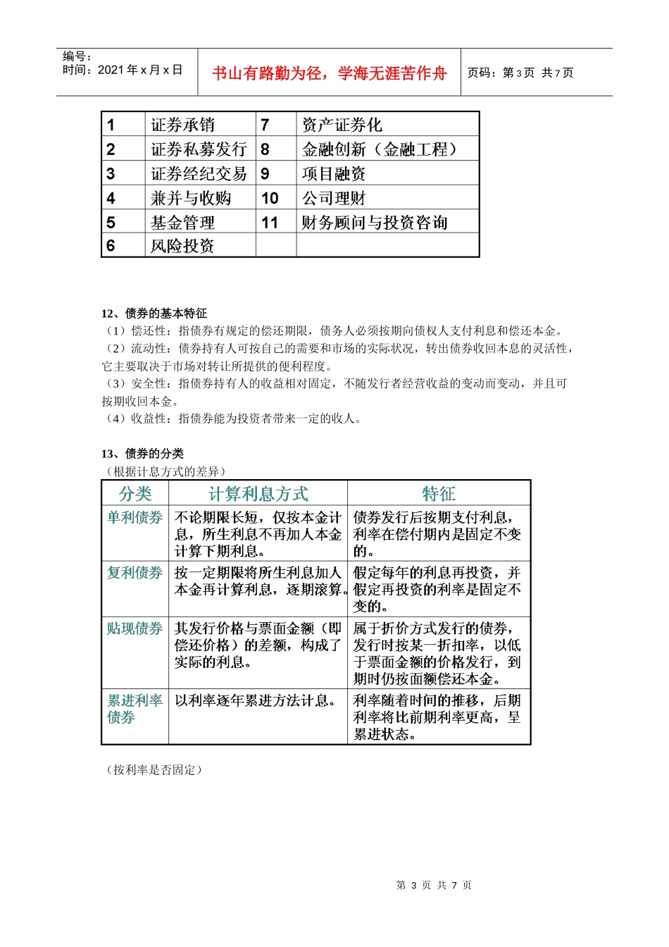 投资银行考点_第3页
