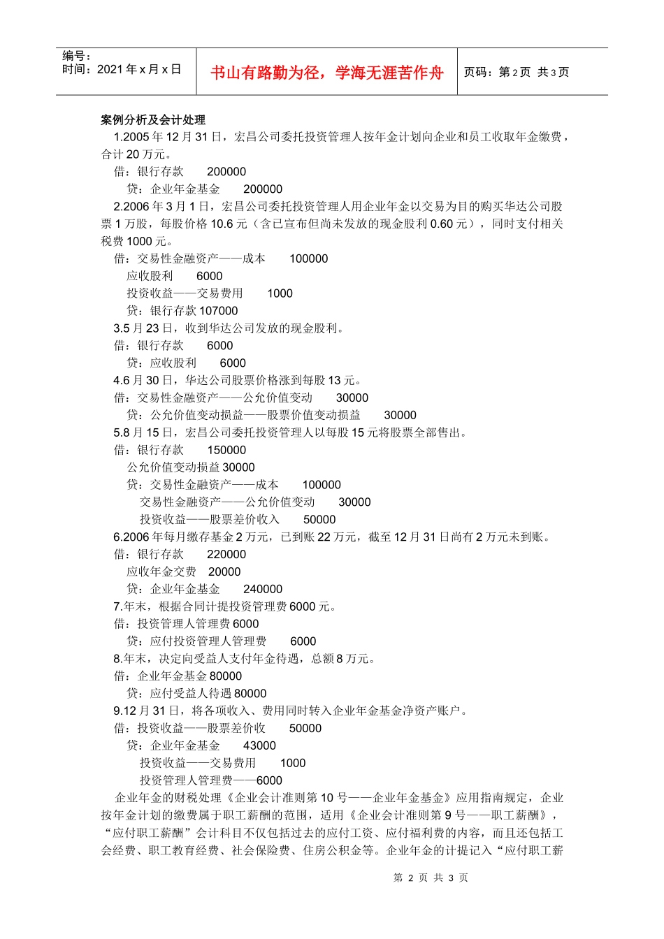 企业年金会计处理实例解析_第2页