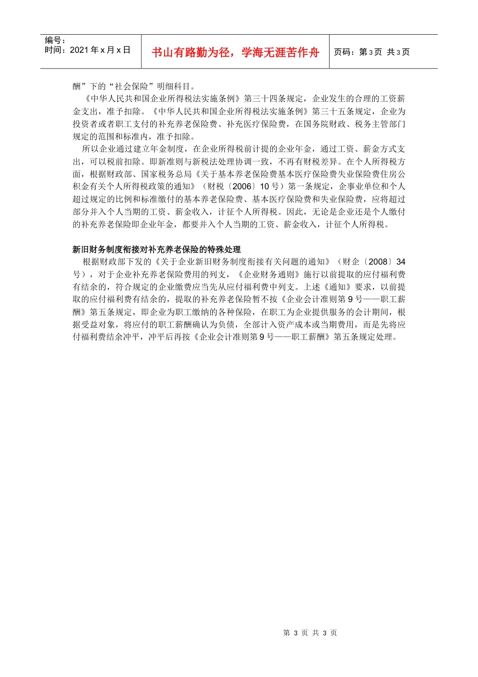 企业年金会计处理实例解析_第3页