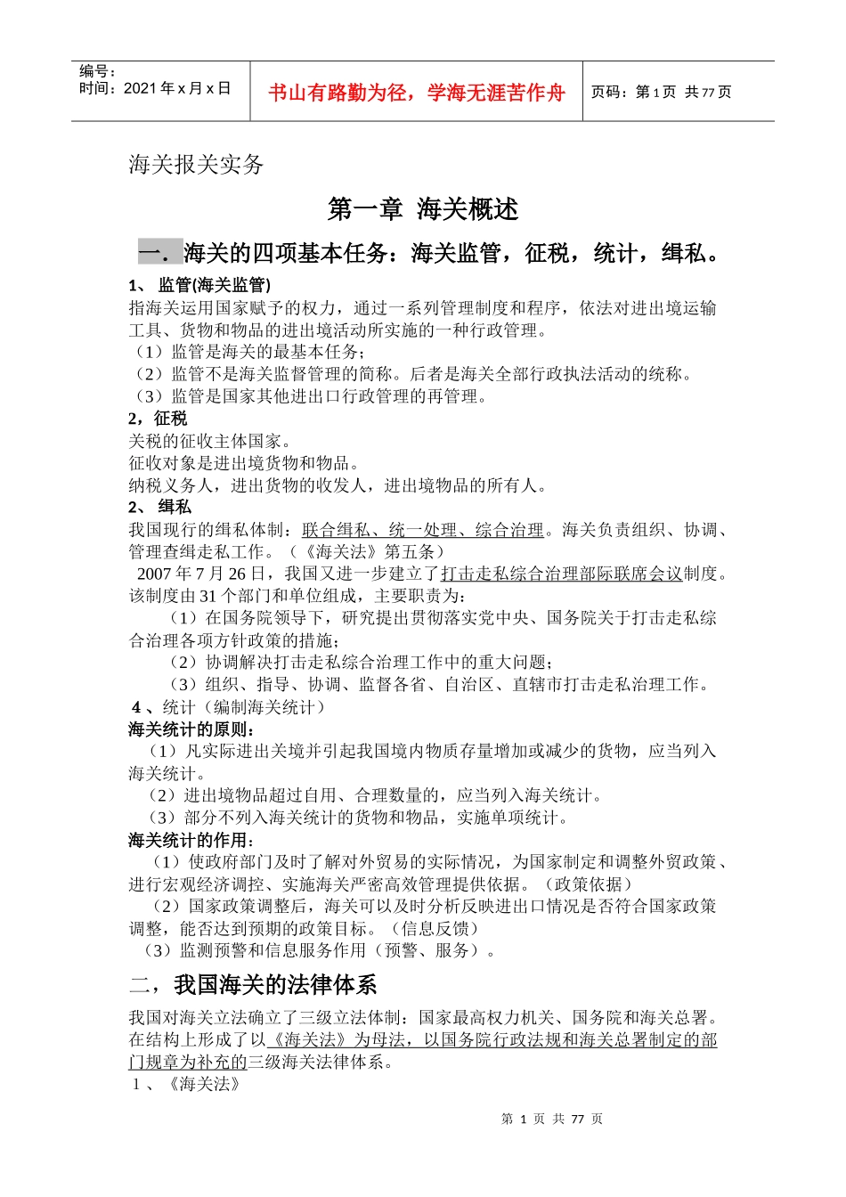 海关报关实务重点_第1页