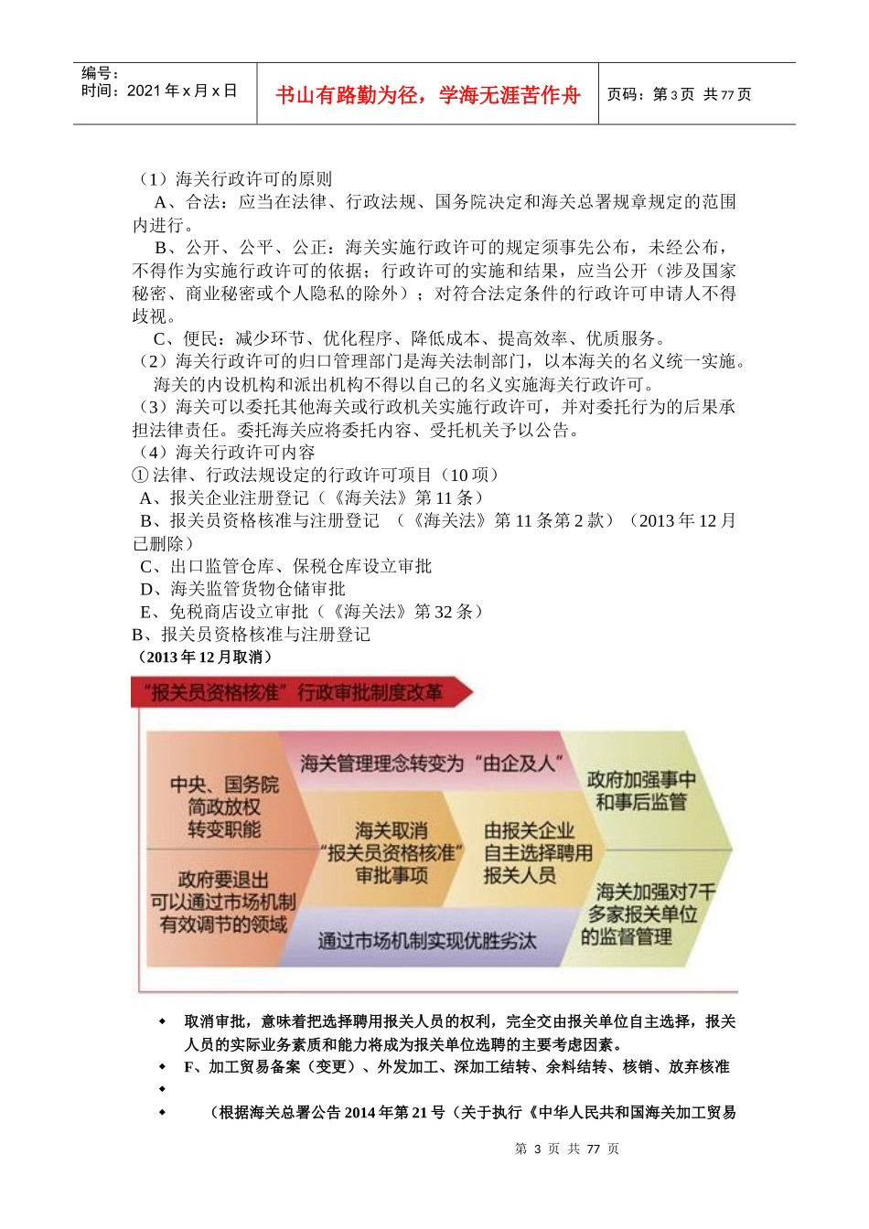 海关报关实务重点_第3页