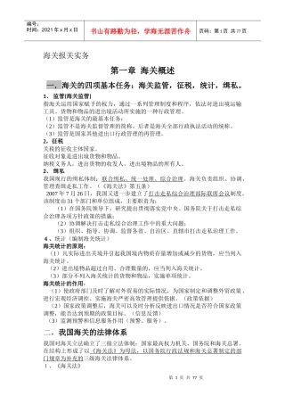 海关报关实务重点