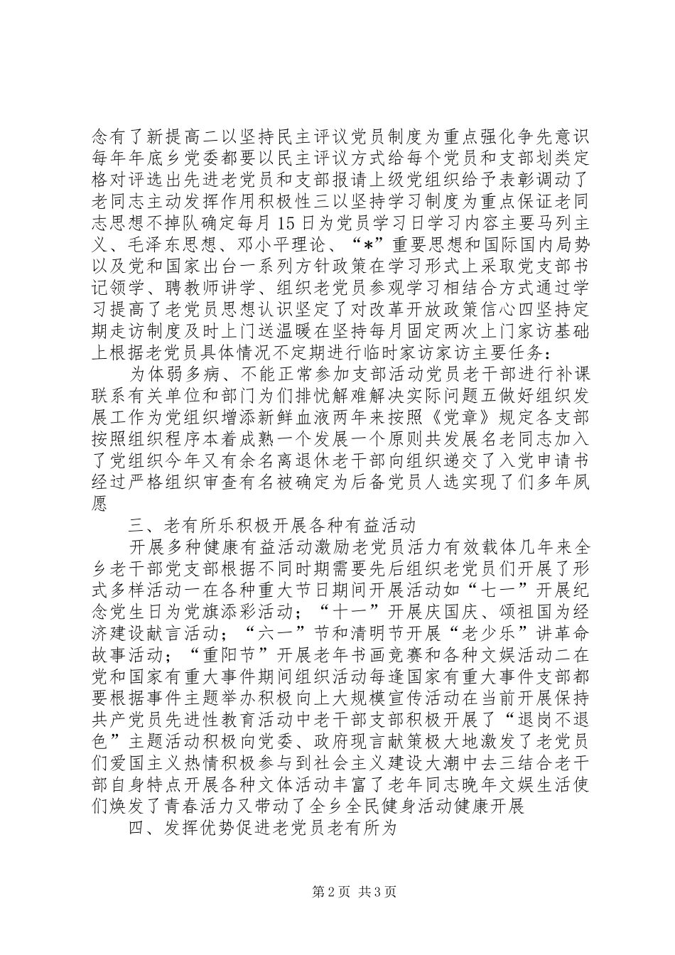 老干部汇报工作材料_第2页