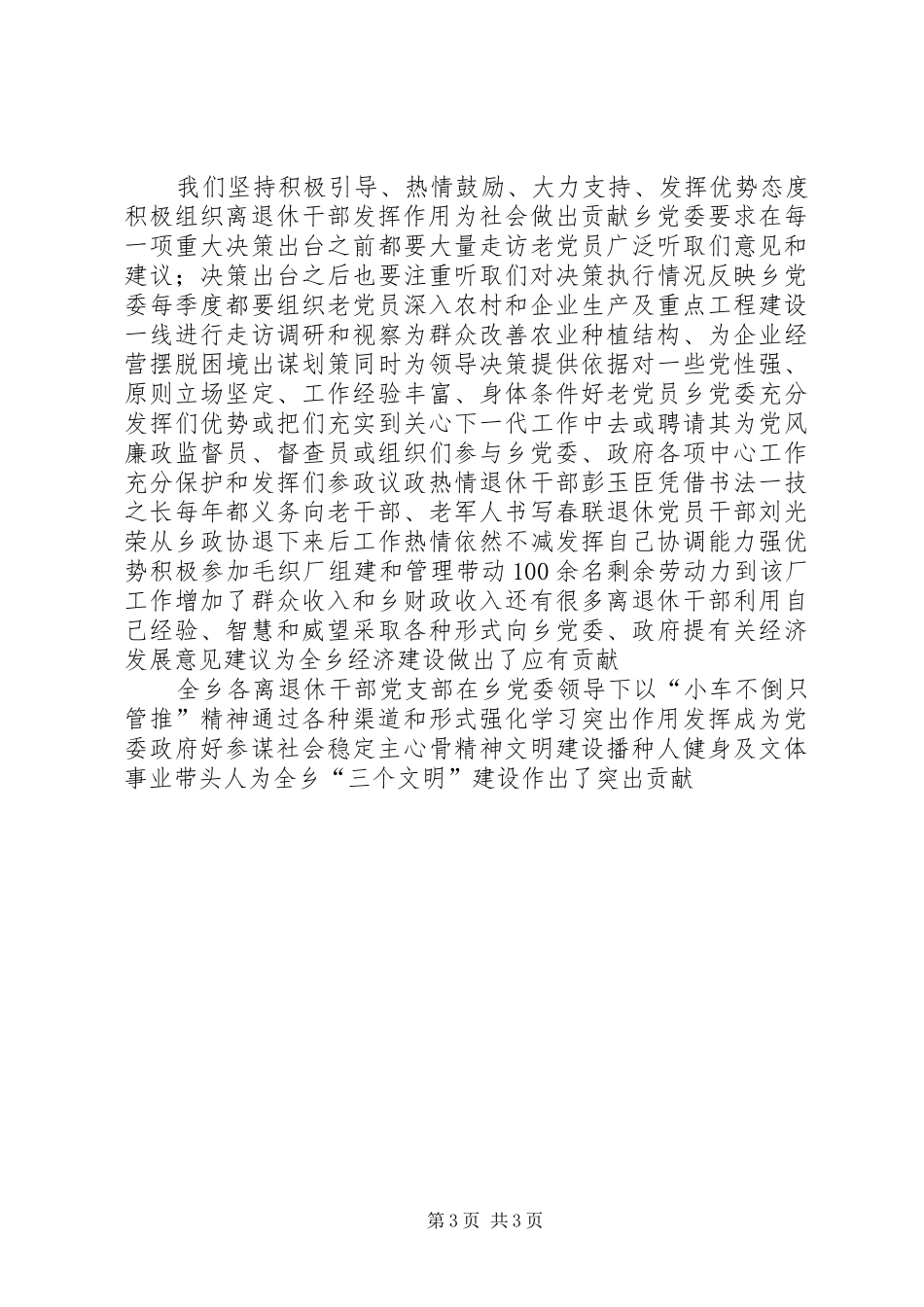 老干部汇报工作材料_第3页