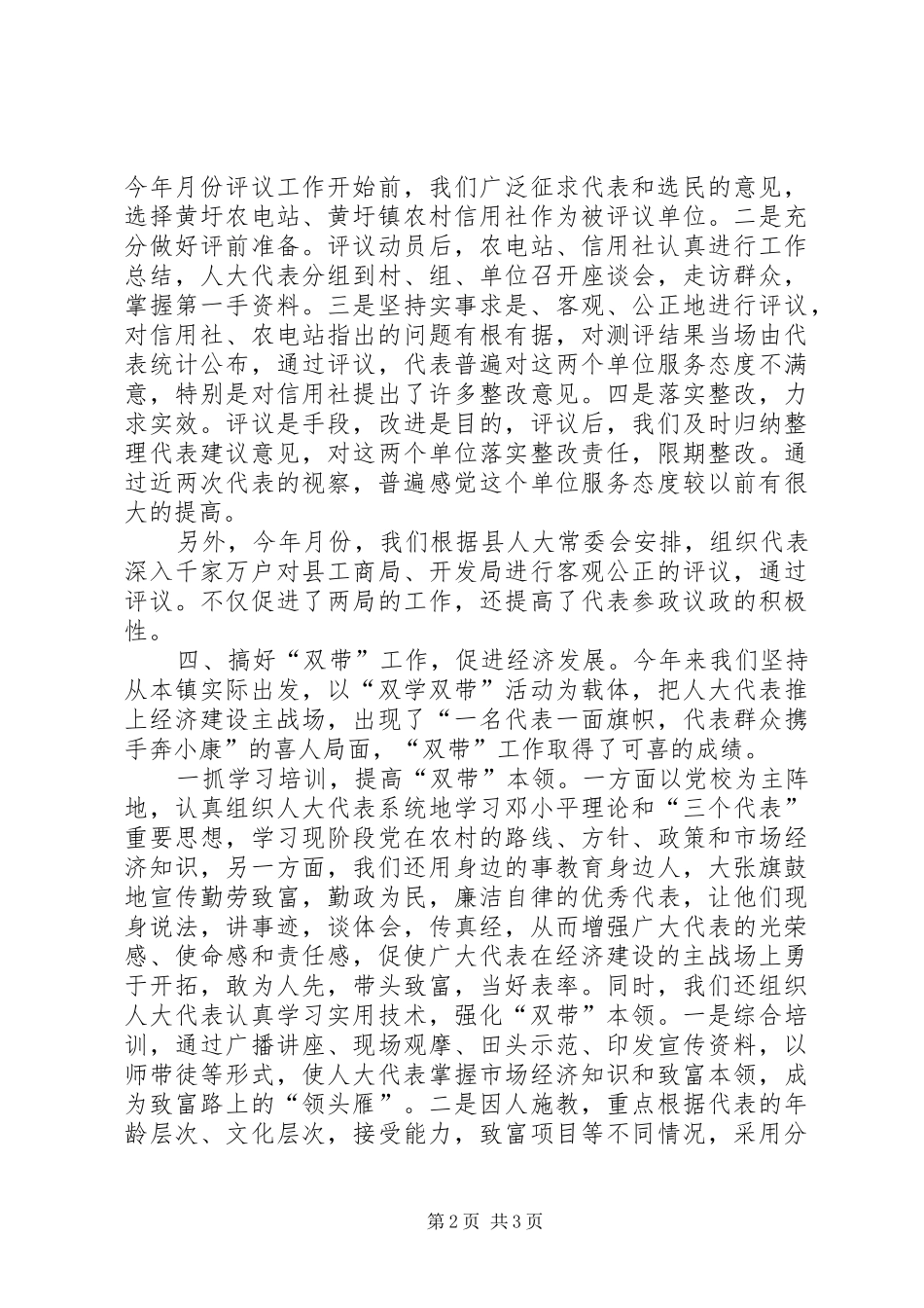 黄圩镇二○○四年人大工作汇报_第2页
