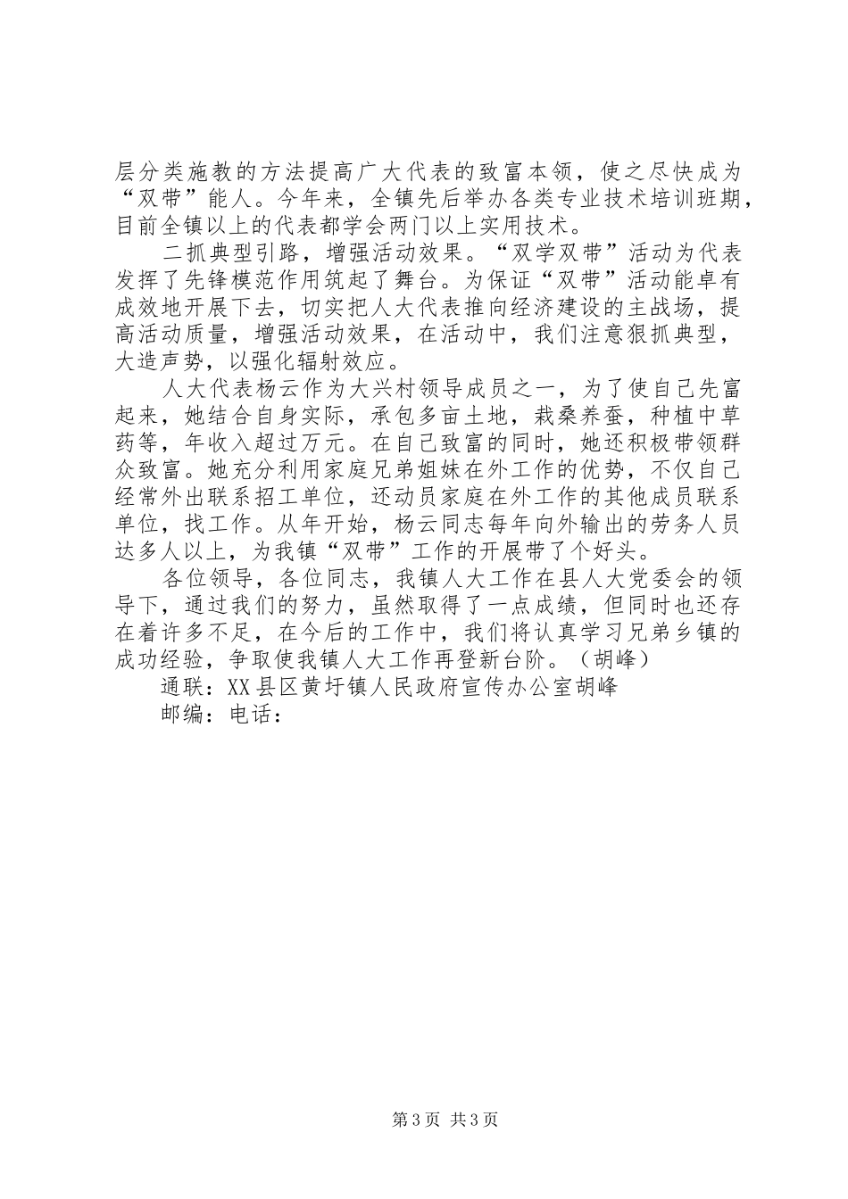 黄圩镇二○○四年人大工作汇报_第3页
