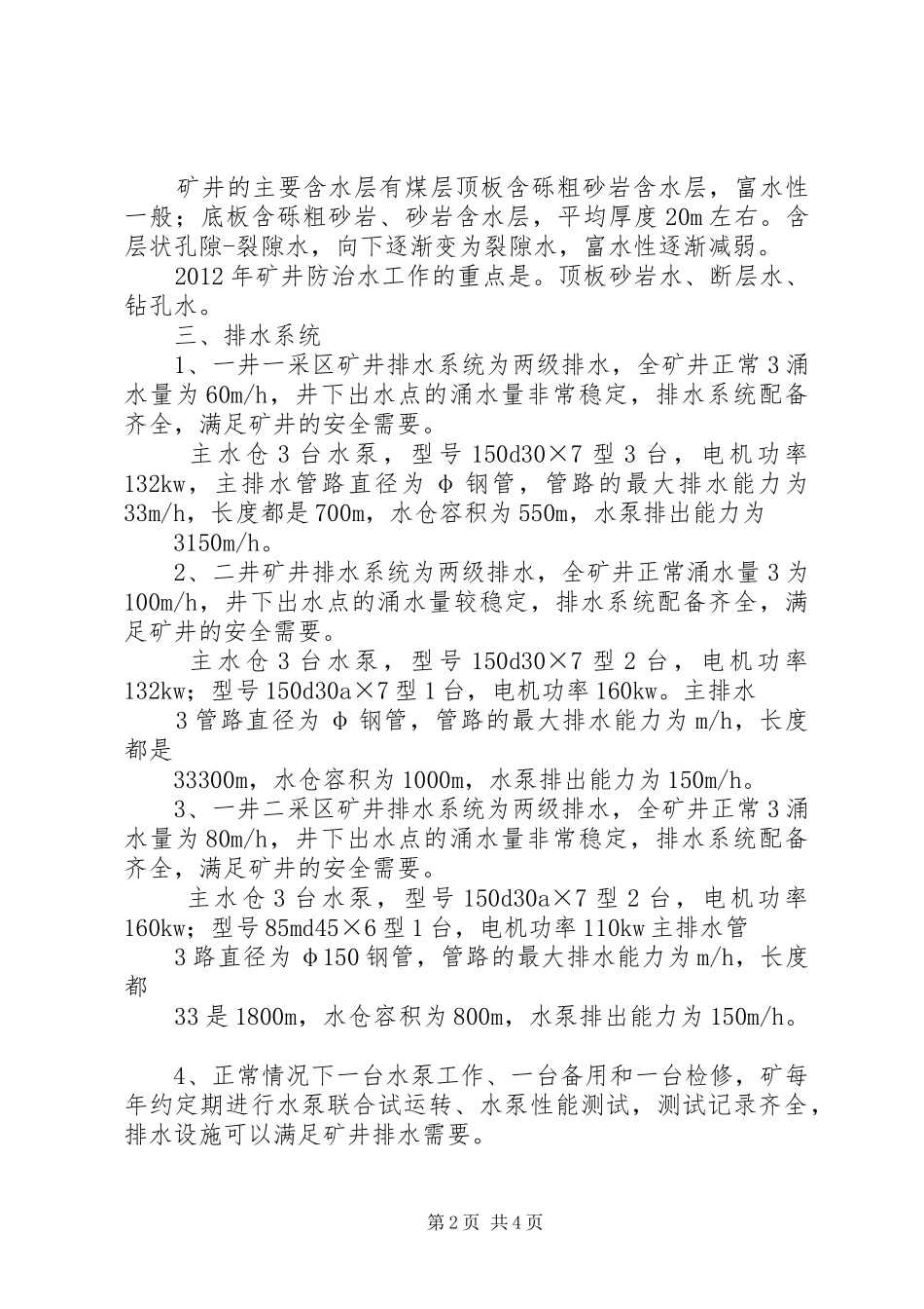 煤矿防治水汇报(以往做的工作)_第2页