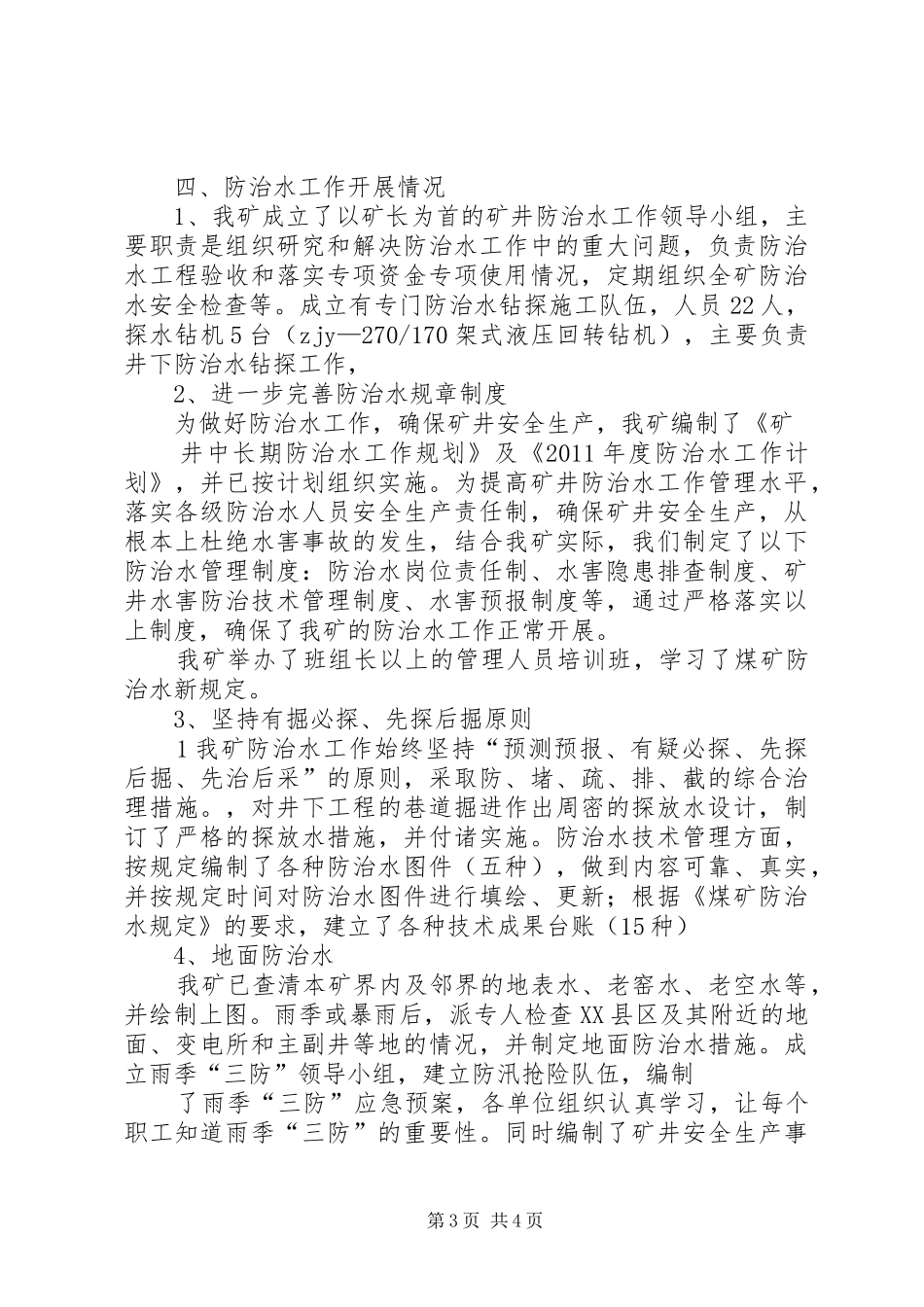 煤矿防治水汇报(以往做的工作)_第3页