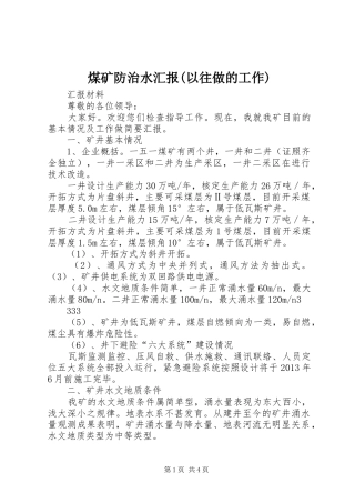 煤矿防治水汇报(以往做的工作)