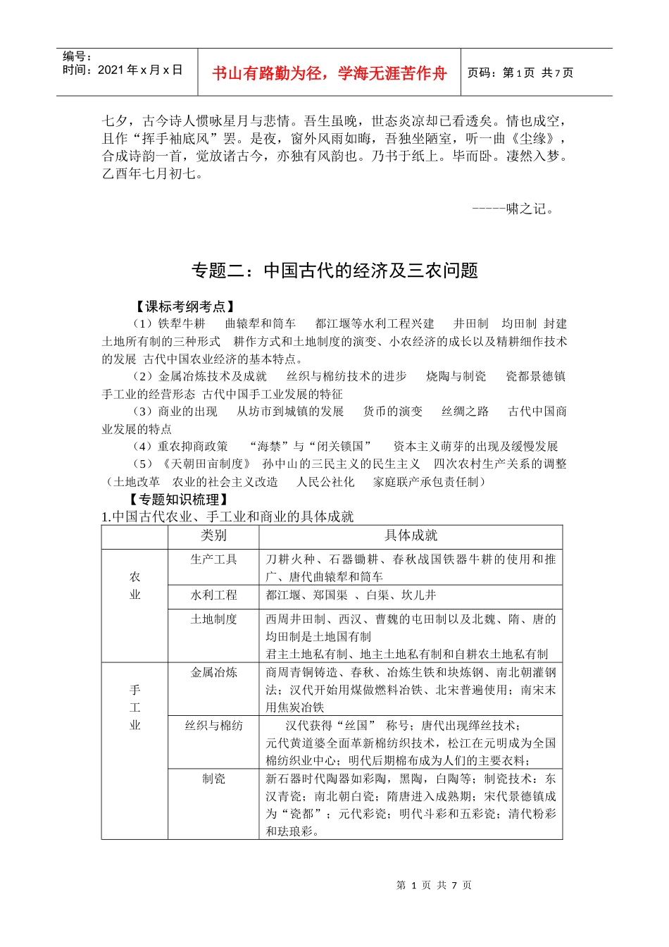 经济管理学及财务知识专题辅导教案_第1页