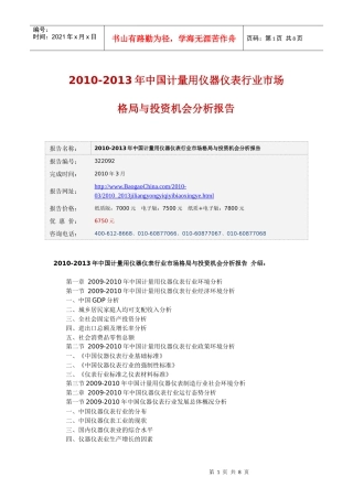 XXXX-XXXX年中国计量用仪器仪表行业市场格局与投资机会