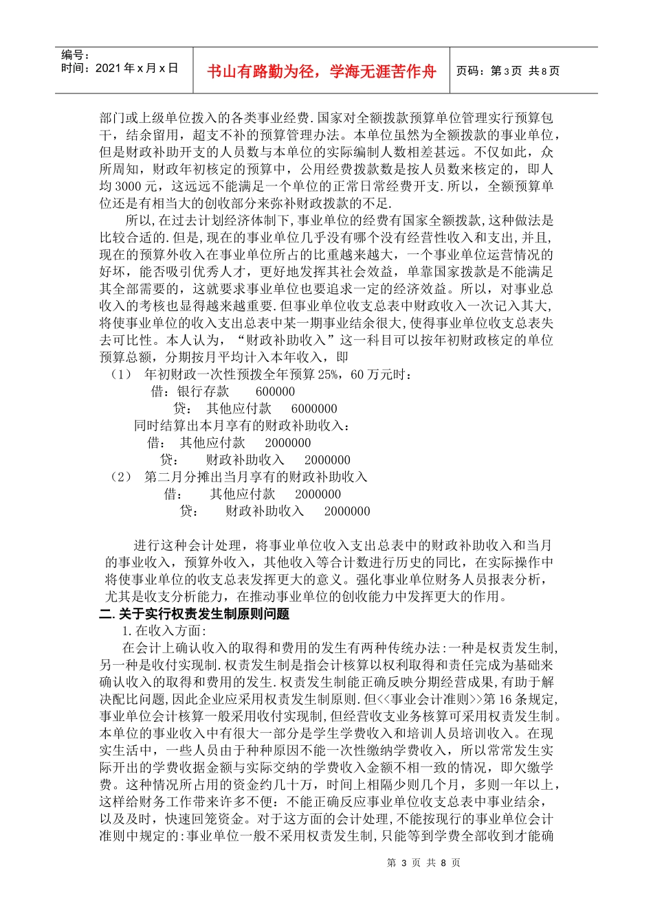 浅谈事业会计准则在本单位核算中几种特殊情况的会计处理_第3页